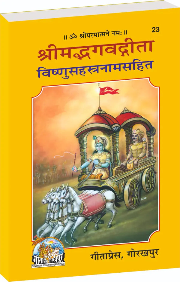 Geeta Press Shrimad Bhagavad Gita with Vishnu Sahastranam Book (Code 23) | Original Sanskrit Text | Pocket Size Paperback | Achleshwar