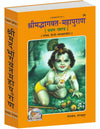 Gitapress Bhagvat-Mahapuran Part-1(Code 26)