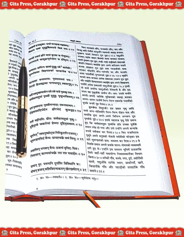 Gitapress Bhagvat-Mahapuran Part-1(Code 26)