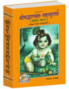 Gitapress Bhagvat-Mahapuran Part-2(Code 27)