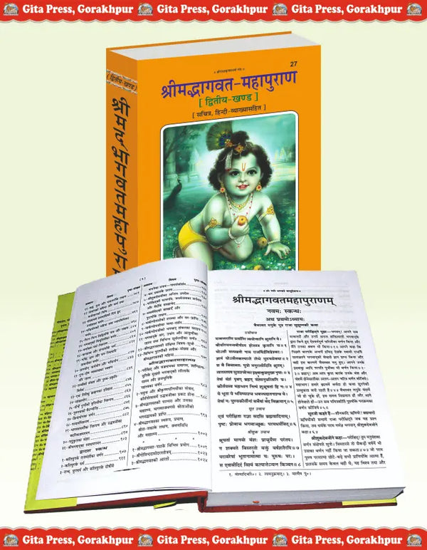 Gitapress Bhagvat-Mahapuran Part-2(Code 27)