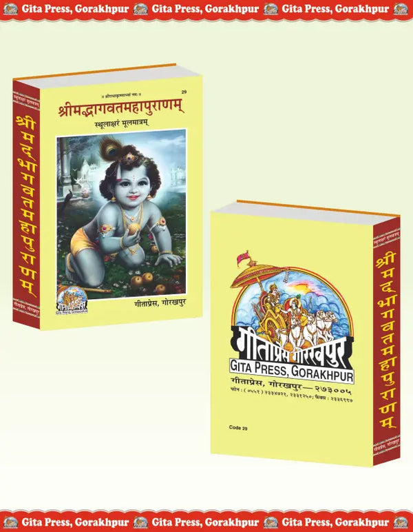 Gitapress Shrimadbhagvat Mahapuranam Code-29