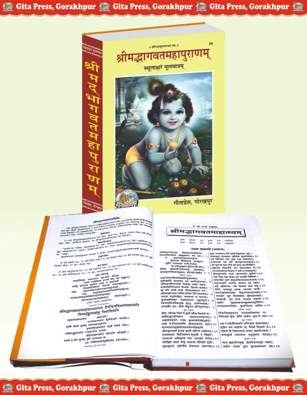 Gitapress Shrimadbhagvat Mahapuranam Code-29