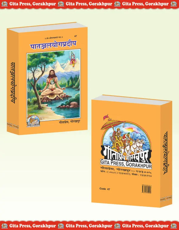 Gitapress Gorakhpur Patanjal Yog Pradeep (Code-47)