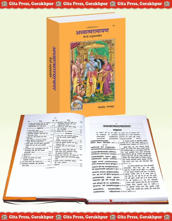 Geeta Press Adhyatma Ramayan Book (Code 74) | Sanskrit Text with Hindi Translation | Illustrated Hardcover | Spiritual Ramayana | Achleshwar