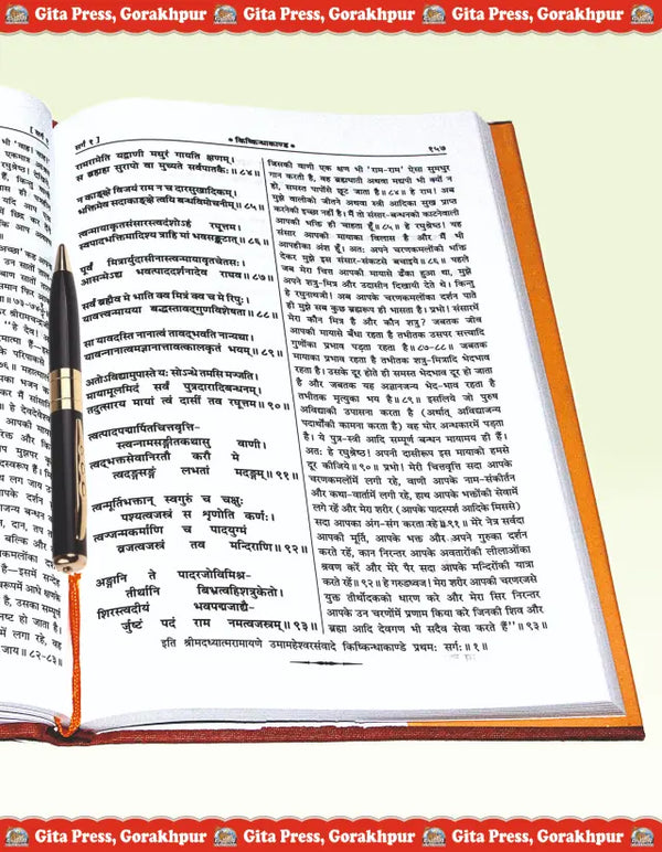 Geeta Press Adhyatma Ramayan Book (Code 74) | Sanskrit Text with Hindi Translation | Illustrated Hardcover | Spiritual Ramayana | Achleshwar