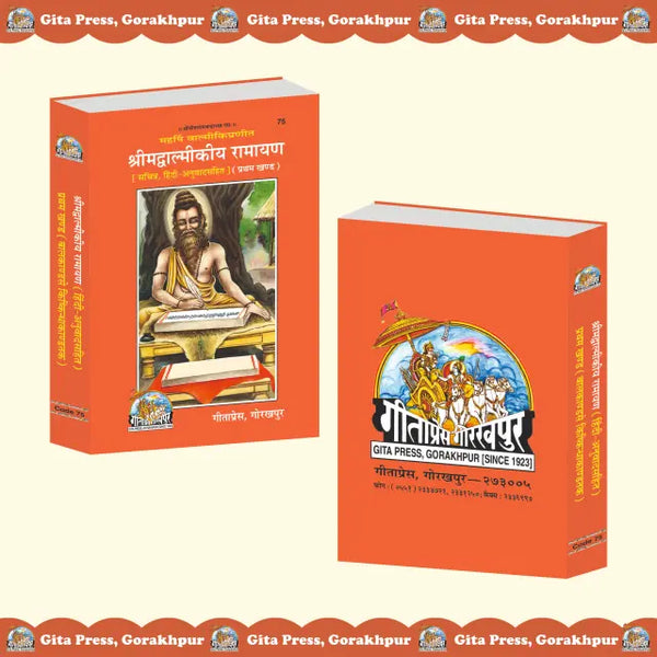 Gitapress Shrimadvalmikiya Ramayan Vol-1 (Code-75)