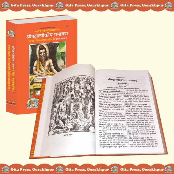 Gitapress Shrimadvalmikiya Ramayan Vol-1 (Code-75)