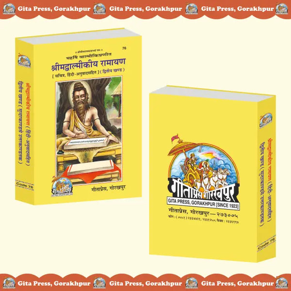 Gitapress Shrimadvalmikiya Ramayan Vol-2 (Code-76)
