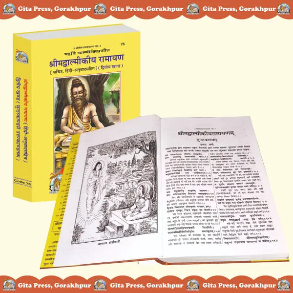 Gitapress Shrimadvalmikiya Ramayan Vol-2 (Code-76)