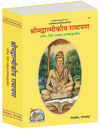 Gitapress Shrimadvalmikiya Ramayan (Code-77)