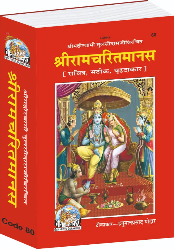 Gitapress Shriramcharitmanas (Code-80) | Original Ramcharitmanas