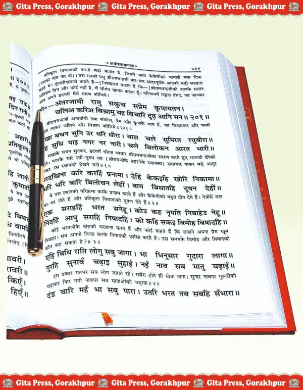 Gitapress Shri Ramcharitmanas, Perfect Book Size (Code-81)