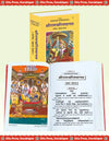 Gitapress Shritamcharitmanas, (Code-82)