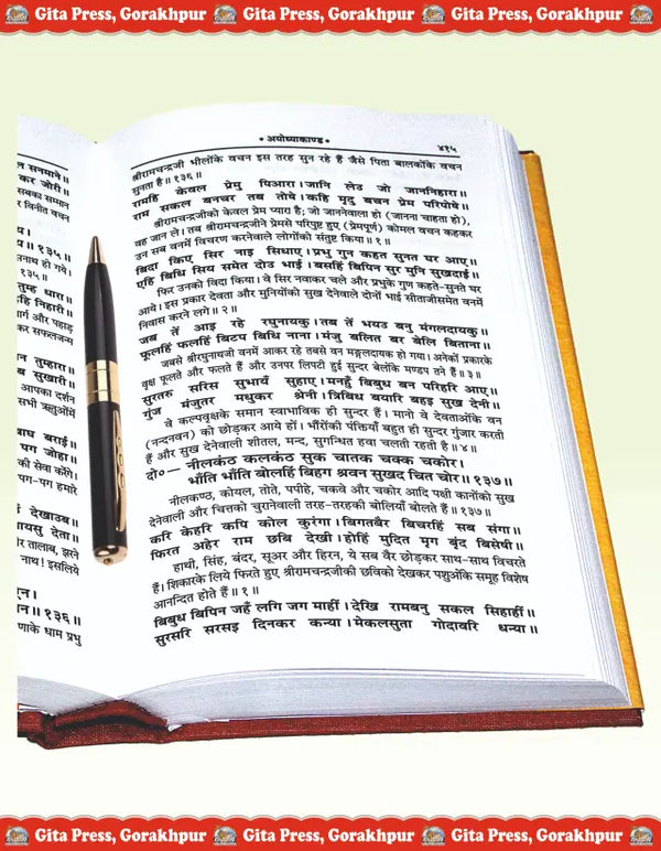 Gitapress Shritamcharitmanas, (Code-82)