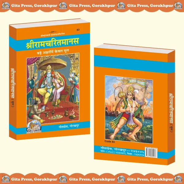 Gitapress Shriramcharitmanas (Code-83)