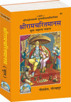 Gitapress Shriramcharitmanas (Code-84)