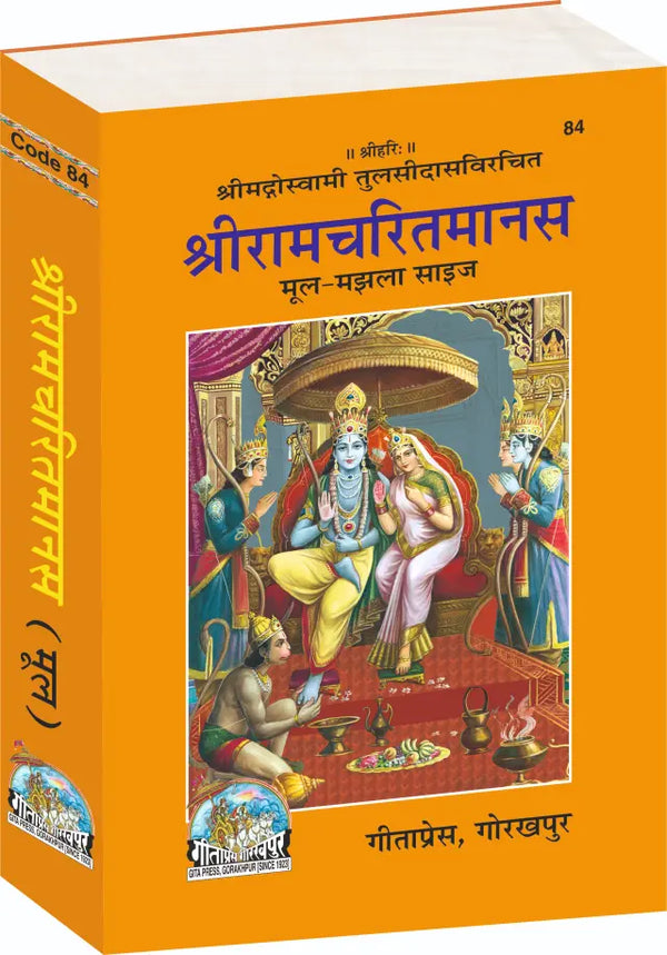 Gitapress Shriramcharitmanas (Code-84)