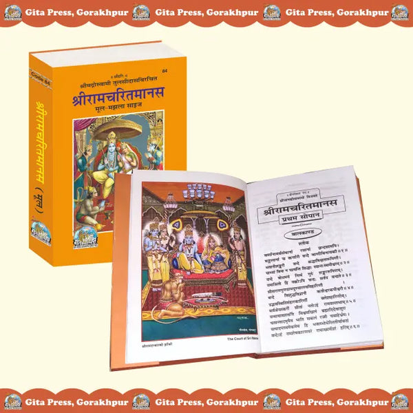 Gitapress Shriramcharitmanas (Code-84)