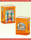 Gitapress Sankshipta Skand Puran (Code-279)