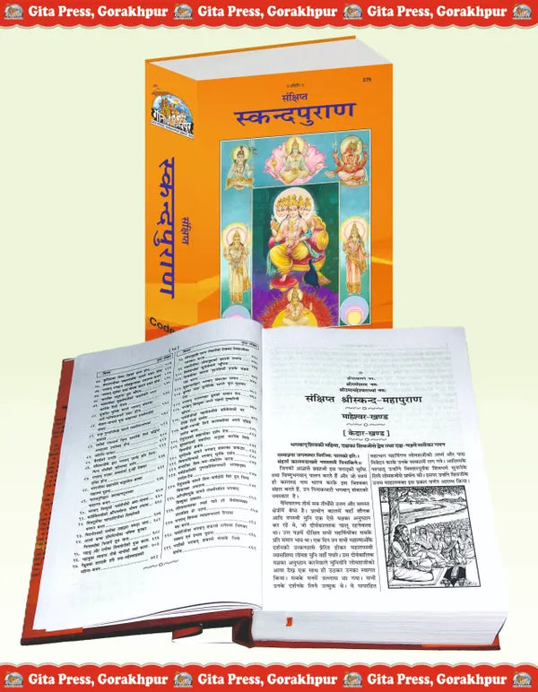 Gitapress Sankshipta Skand Puran (Code-279)