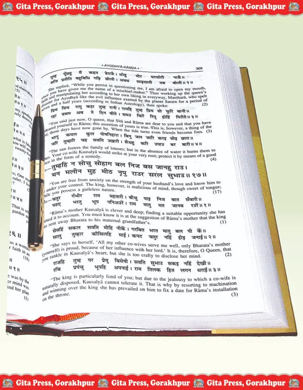 Gitapress English Ramacharitamanasa(Code 456)