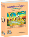 Gitapress Geeta TattvaVivechani English (Code 457)