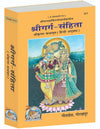 Gitapress Garg Sanhita (Code-517)