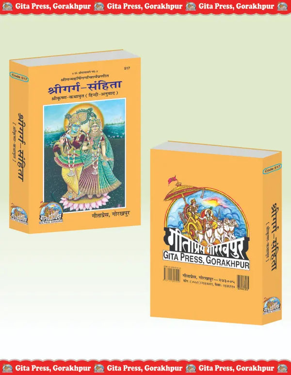 Gitapress Garg Sanhita (Code-517)