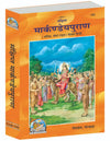 Gitapress Sankshipta Markandeya Puran (Code-539)