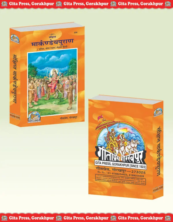 Gitapress Sankshipta Markandeya Puran (Code-539)