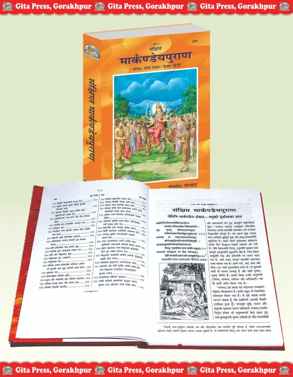Gitapress Sankshipta Markandeya Puran (Code-539)