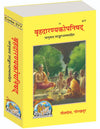 Gitapress Brihadaranyakopanishad (Code-577)