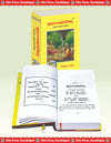 Gitapress Brihadaranyakopanishad (Code-577)