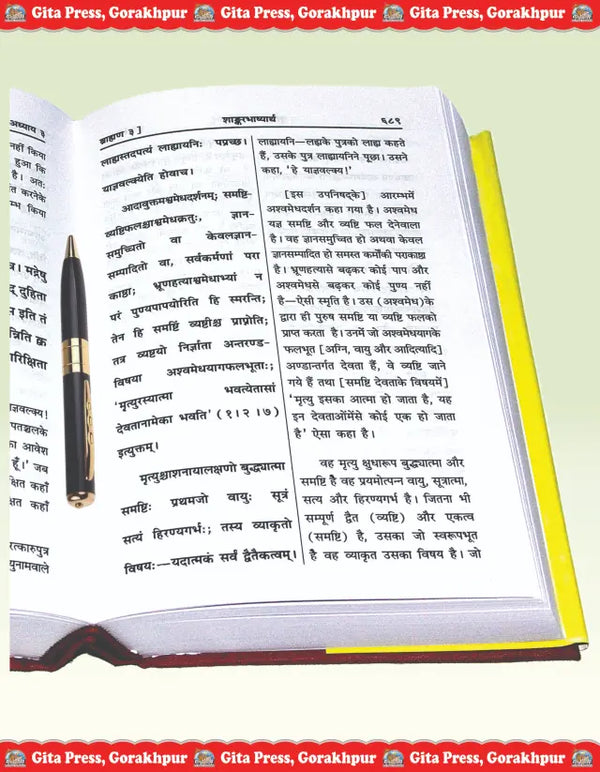 Gitapress Brihadaranyakopanishad (Code-577)