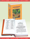 Gitapress Chhandogyopanishad (Code-582)