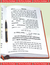 Gitapress Chhandogyopanishad (Code-582)
