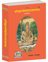 Gitapress Srimad Valmiki Ramayana Code 583 | Sanskrit Edition | Maharishi Valmiki Ramayan | Complete Sanskrit Scripture | Gita Press | Achleshwar