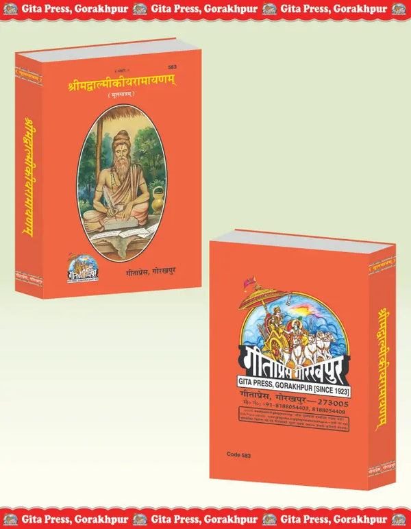 Gitapress Srimad Valmiki Ramayana Code 583 | Sanskrit Edition | Maharishi Valmiki Ramayan | Complete Sanskrit Scripture | Gita Press | Achleshwar