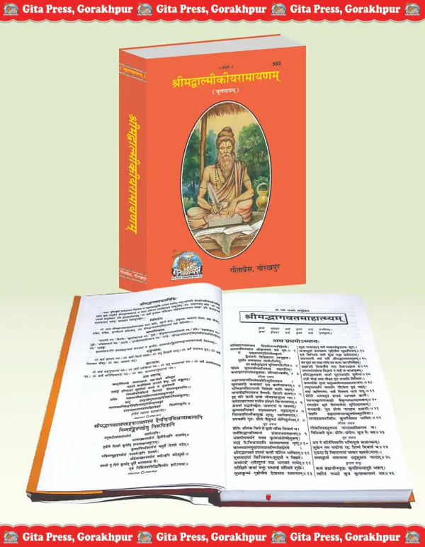 Gitapress Srimad Valmiki Ramayana Code 583 | Sanskrit Edition | Maharishi Valmiki Ramayan | Complete Sanskrit Scripture | Gita Press | Achleshwar