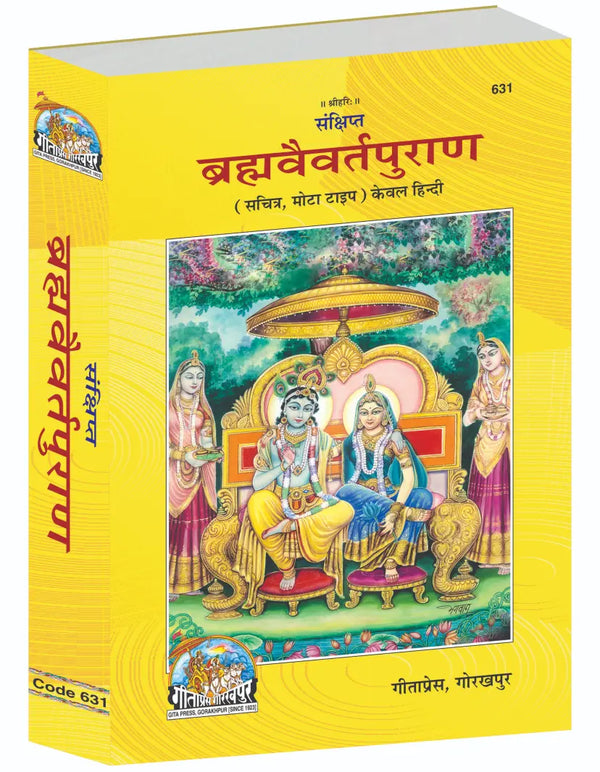 Gitapress Sankshipta Braham Vaivarta Puran (631)