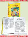 Gitapress Sankshipta Braham Vaivarta Puran (631)