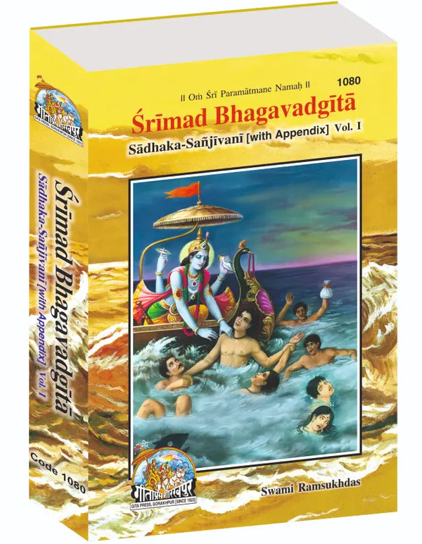 Gitapress Gita Sadhak Sanjivani Vol 1 - 2