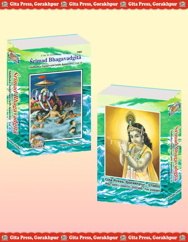 Gitapress Gita Sadhak Sanjivani Vol 1 - 2