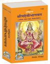 Gitapress Sankshipta Srimaddevi Bhagavata (1133)