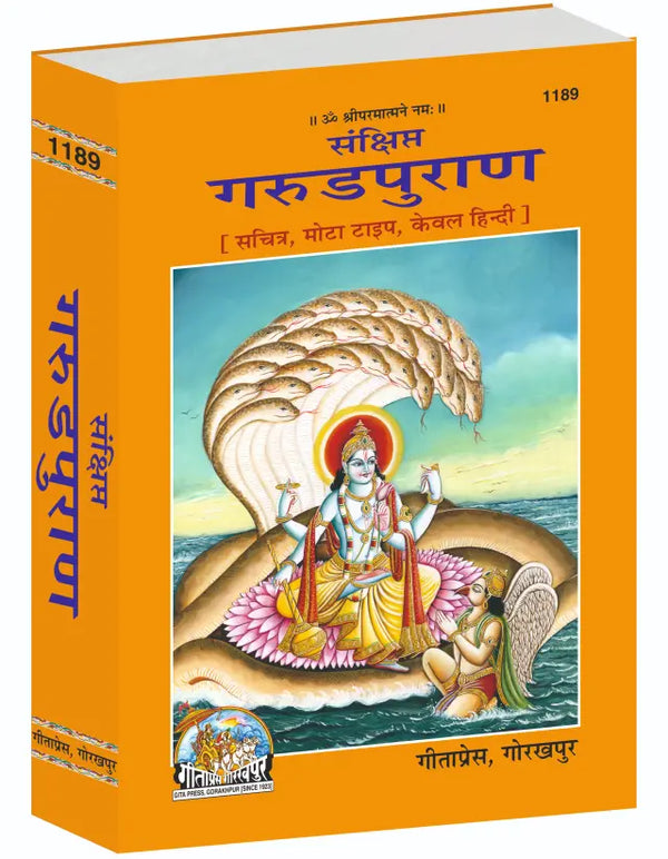 Gitapress Sankshipta Garud Puran Code 1189 | Hindi | Illustrated Abridged Garuda Purana | Gita Press | Achleshwar