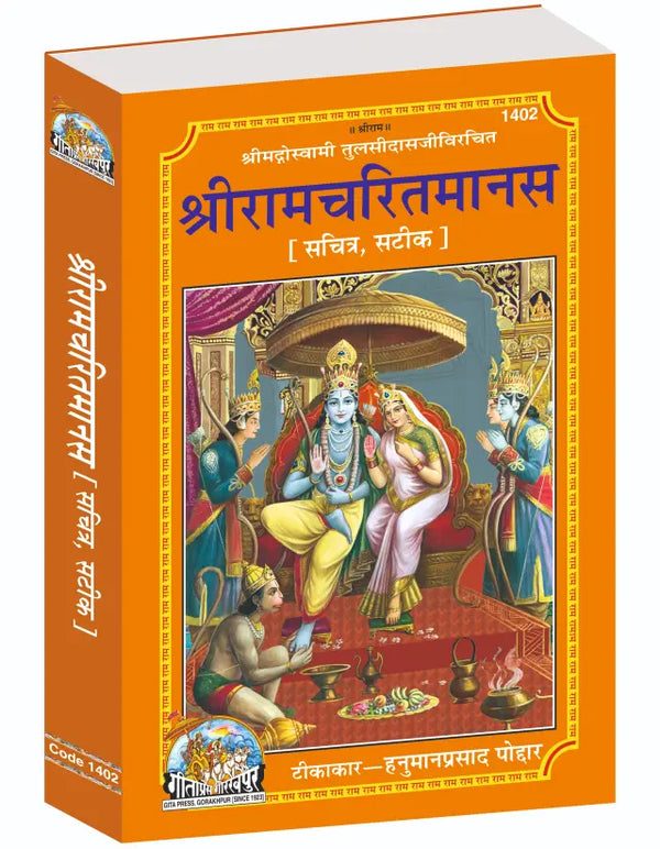 Gitapress Sri Ramcharit Manasa (Code-1402)