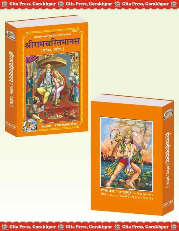 Gitapress Sri Ramcharit Manasa (Code-1402)