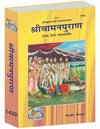 Gitapress Vaman Puran (Code-1432)
