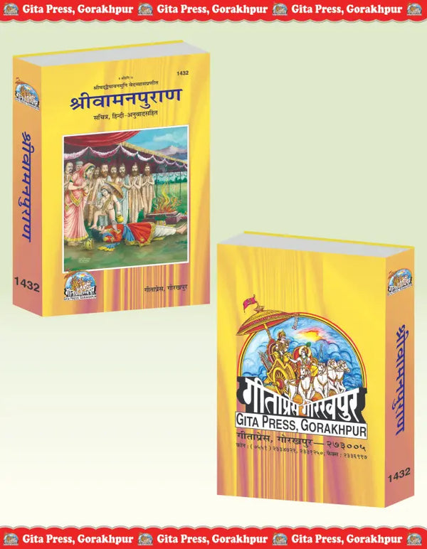 Gitapress Vaman Puran (Code-1432)